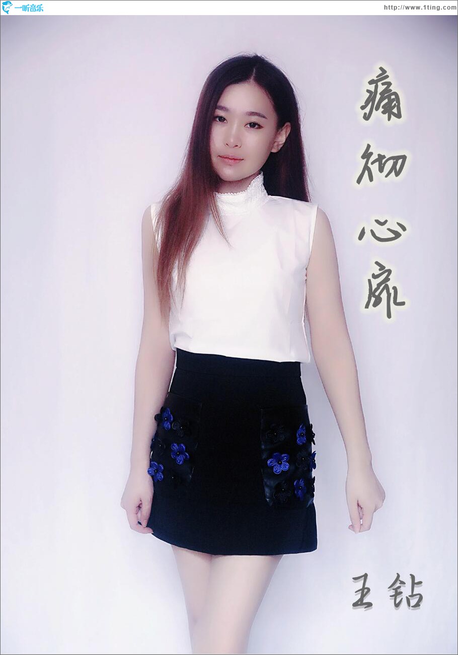 痛彻心扉 (单曲)