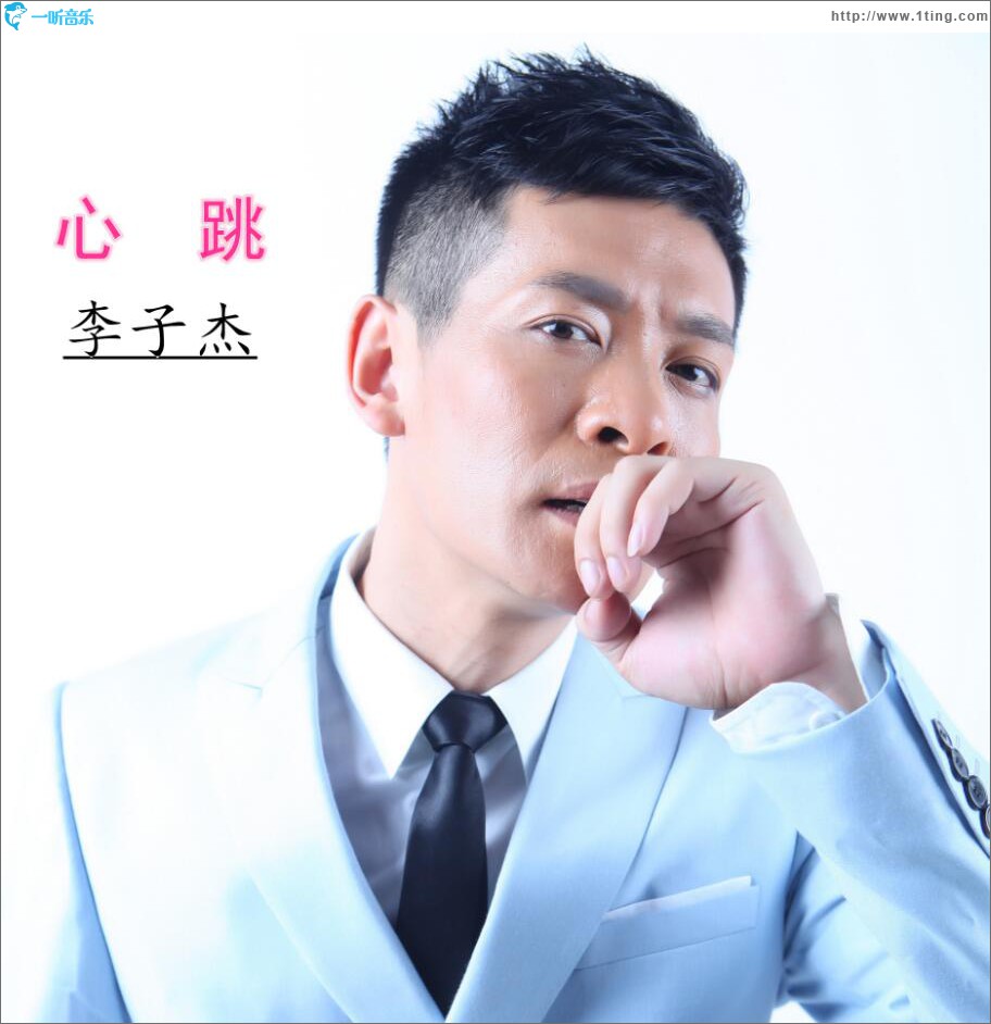 心跳 (单曲)