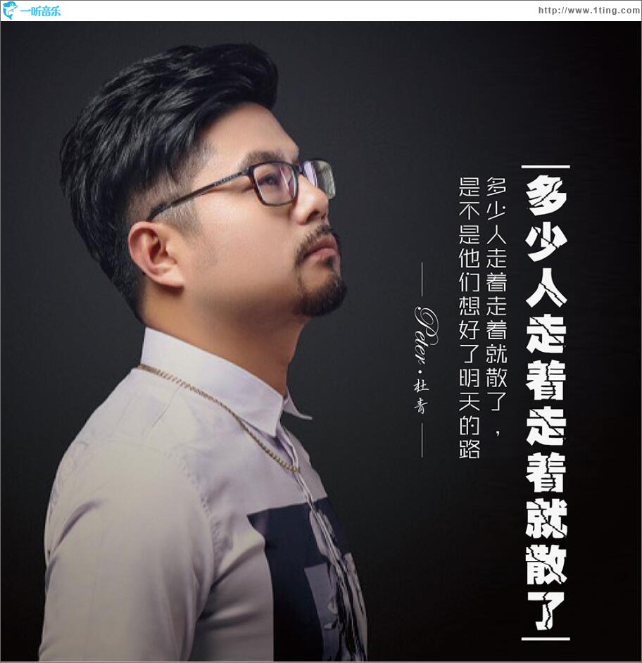 多少人走着走着就散了 (单曲)