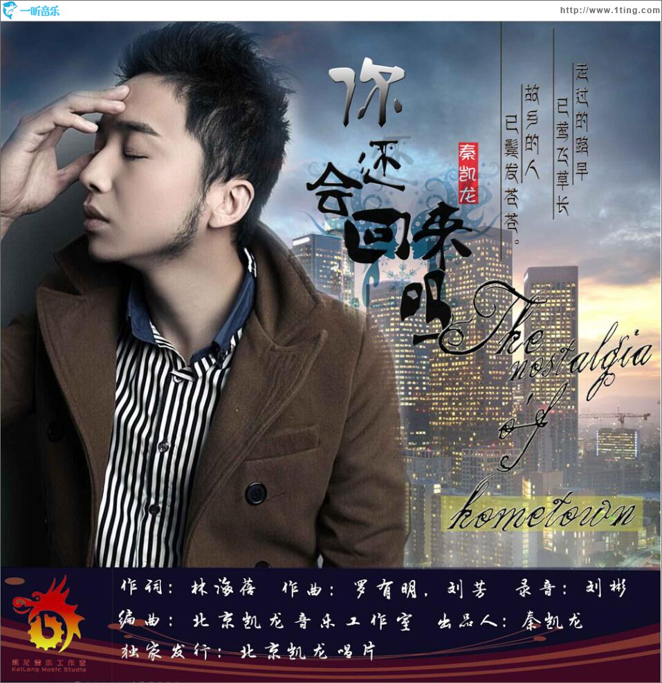 你还会回来吗 (单曲)