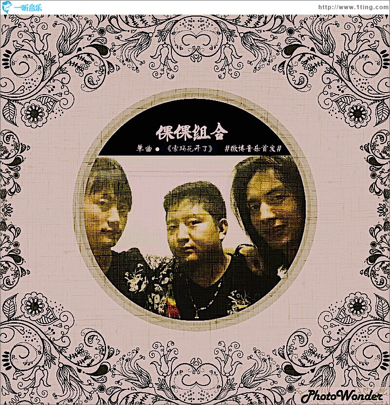 索玛花开了 (单曲)