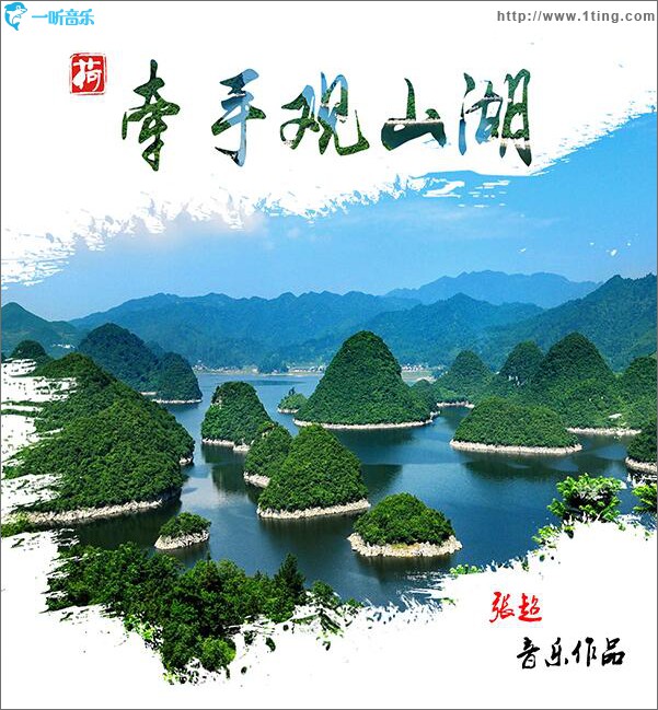 牵手观山湖 (单曲)