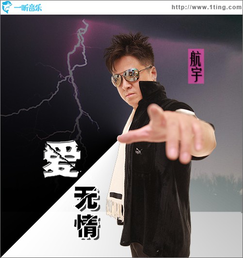 爱无情 (EP)