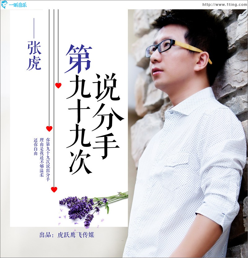 第九十九次说分手 (单曲)