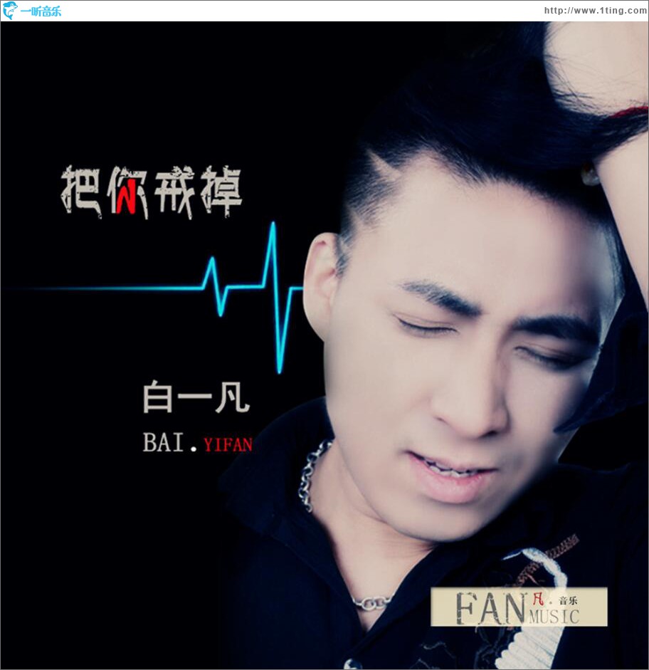 把你戒掉 (单曲)