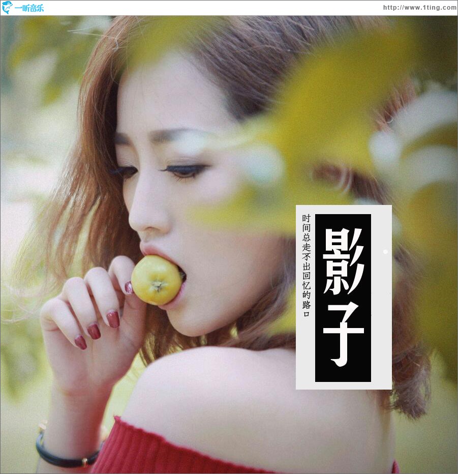 影子 (单曲)