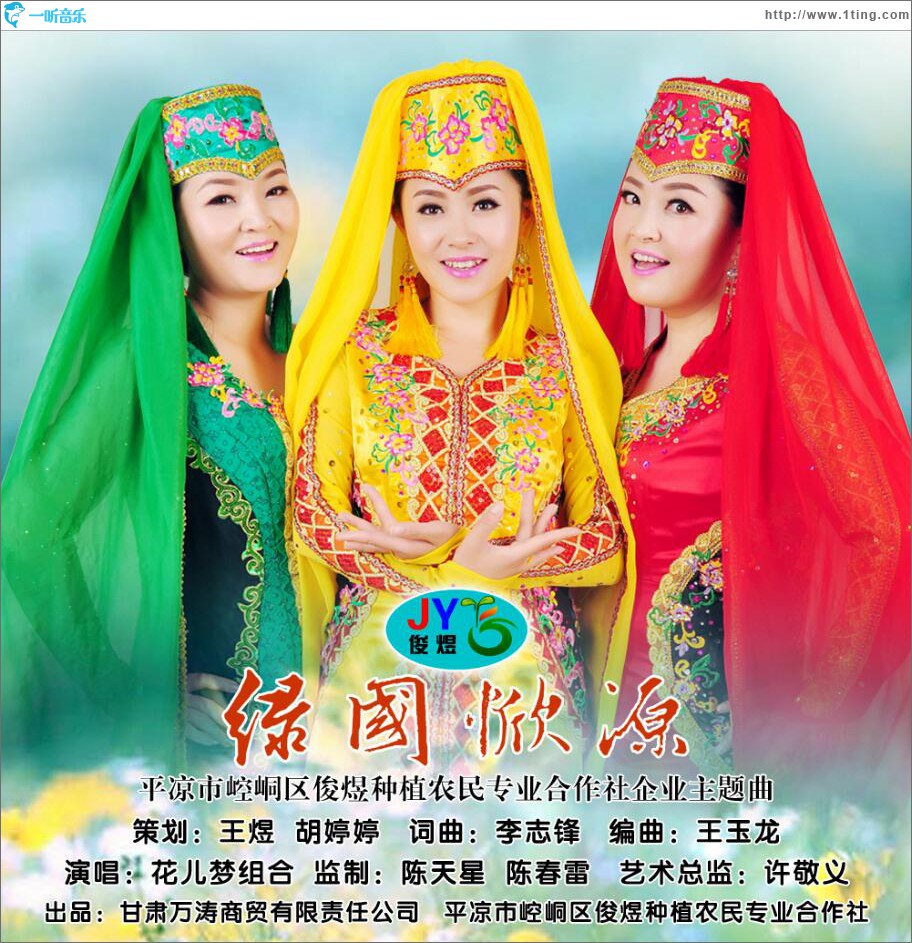 绿国惞源 (单曲)