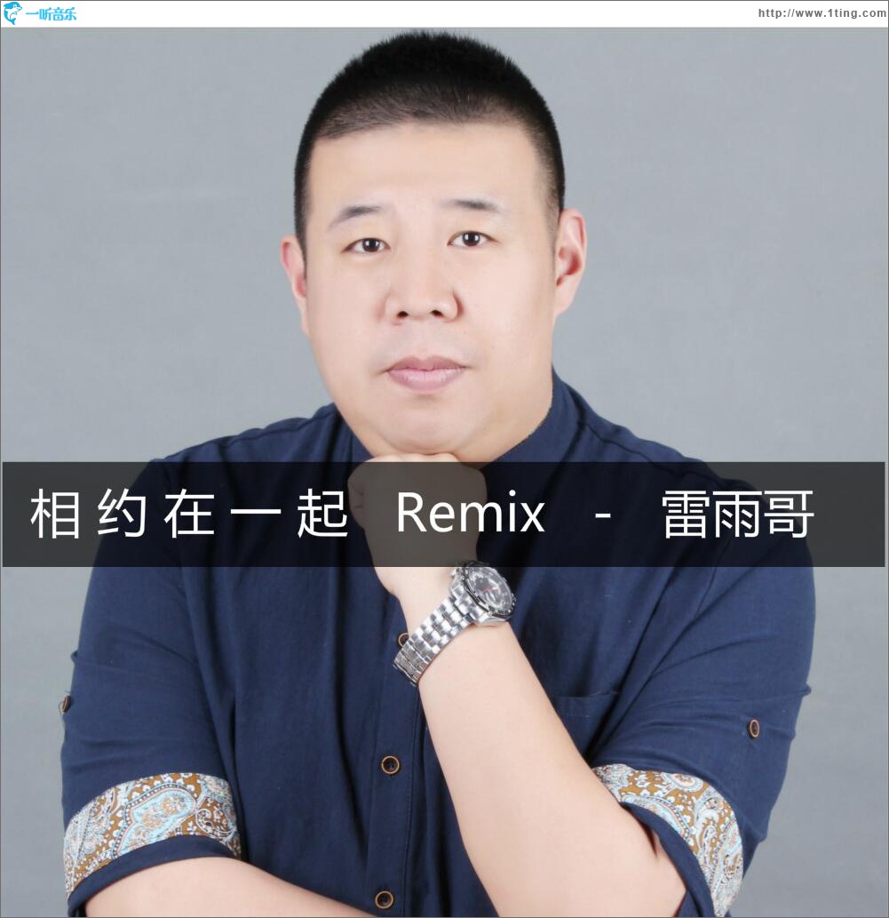 相约在一起2016 (单曲)