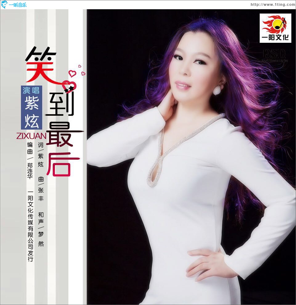 专辑封面笑到最后单曲