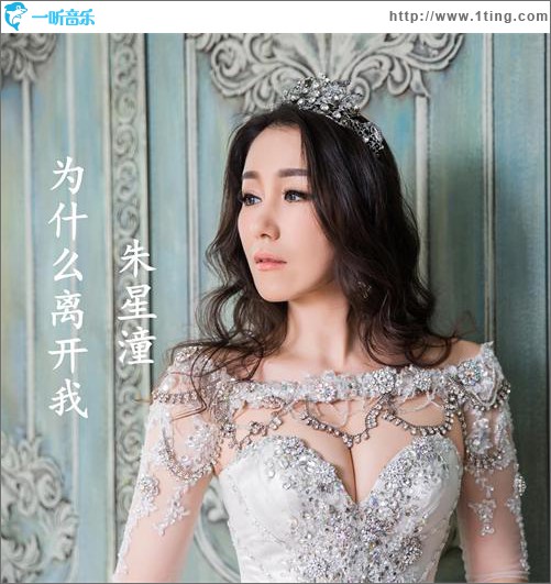 为什么离开我 (单曲)