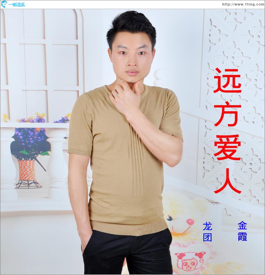 远方爱人 (单曲)