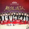 Idol School 超级战队 (《旋风少女2》插曲) 试听