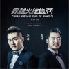 羿诺 穿越火线的兄弟 - 羿诺&常玮 试听