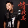 情最美 (单曲)