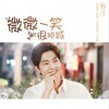 杨洋 微微一笑很倾城 (电视剧《微微一笑很倾城》片尾曲&插曲) 试听