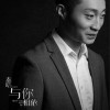 秦皓 与你相依 试听