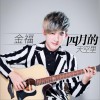 四月的天空里 (单曲)