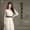唐薇 爱你流过多少泪 试听