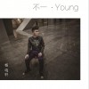不一.Young (EP)