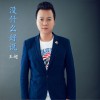 王超 没什么好说 试听