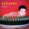 堂堂正正河南人 (单曲)