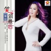 笑到最后 (单曲)