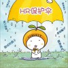 HR从业者 HR保护伞 试听