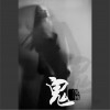 梁博 鬼 试听