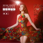放歌千山外 (单曲)详情