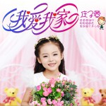 我爱我家 (单曲)详情