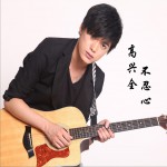 不忍心 (单曲)详情