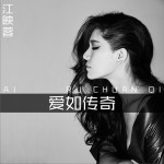 盘瓠与辛女传奇 (单曲)