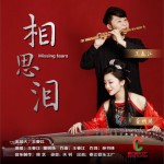 相思泪 (单曲)详情