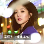 雁往南飞 (单曲)试听