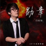 勋章 (单曲)详情