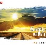 看得最远的地方 (单曲)试听