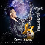 晨光里的足迹 (单曲)详情