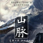 山脉 (单曲)详情