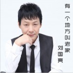 有一个地方叫老家 (单曲)详情