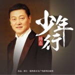 少年行 (单曲)试听