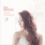 亲爱的你在想我 (单曲)详情