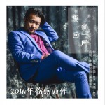 爱一回痛一回 (单曲)详情