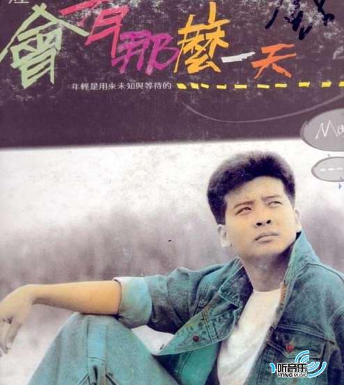 会有那么一天