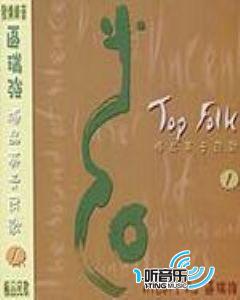Top Folk 极品英文民歌