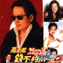 钱不够用