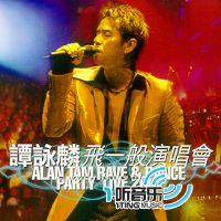 飞一般 Rave(新曲+Remix 精选)