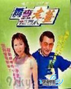 萧李老姜摄石人