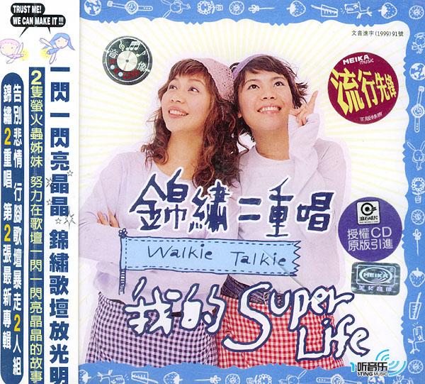 我的Super Life