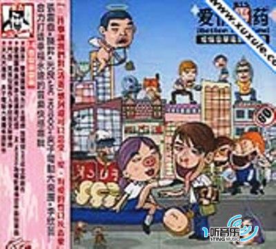 爱情灵药电影原声大碟