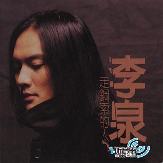 走钢索的人